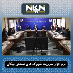 نشست مدیران روابط عمومی سازمان ها، شرکت ها و ادارات کل تابعه وزارت صمت