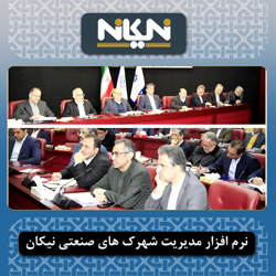 صدوهشتمین نشست شورای گفت وگوی دولت و بخش خصوصی تهران برگزار شد.